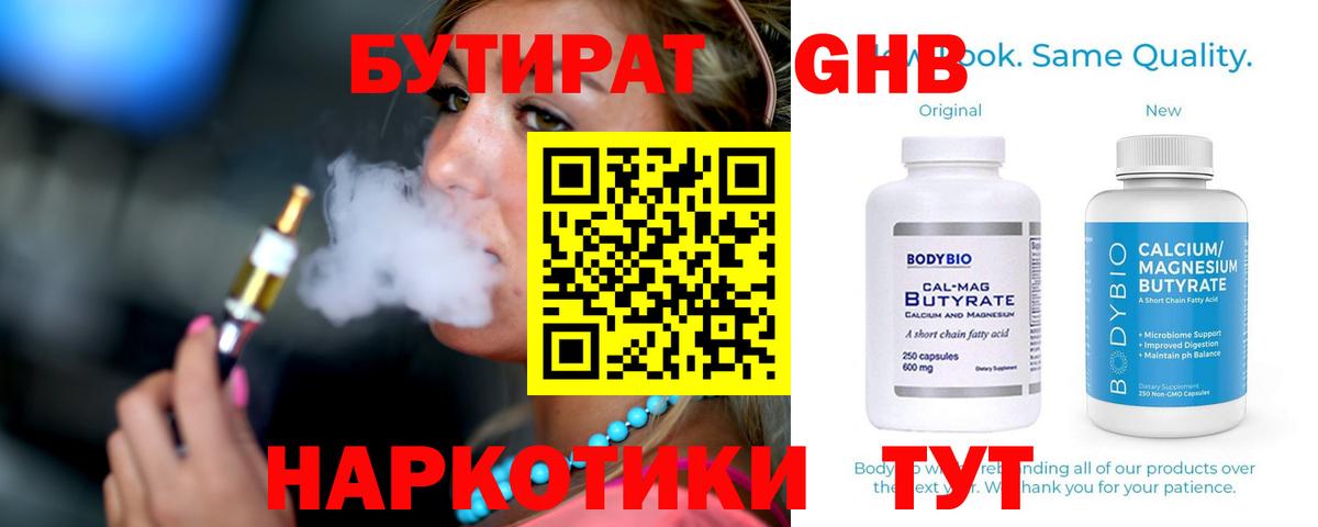 Бутират оксибутират Верхняя Салда