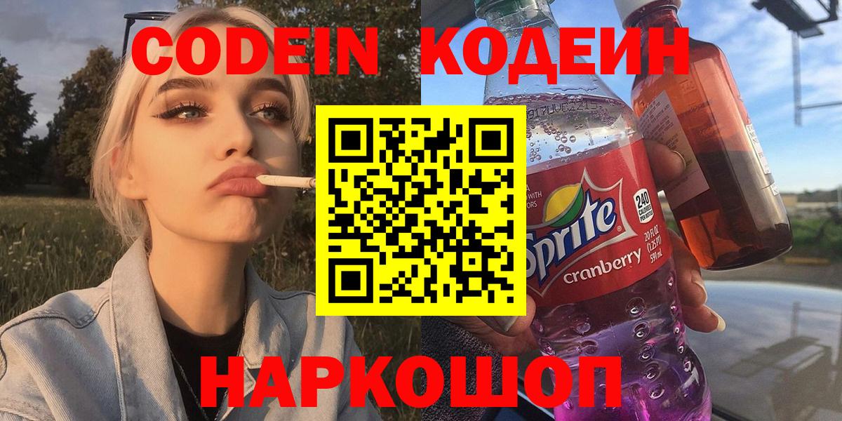 Кодеиновый сироп Lean напиток Lean (лин) Верхняя Салда