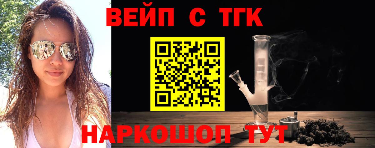 ТГК вейп  Вход с VPN  Верхняя Салда 