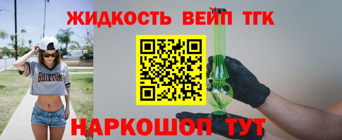 Дистиллят ТГК жижа Верхняя Салда